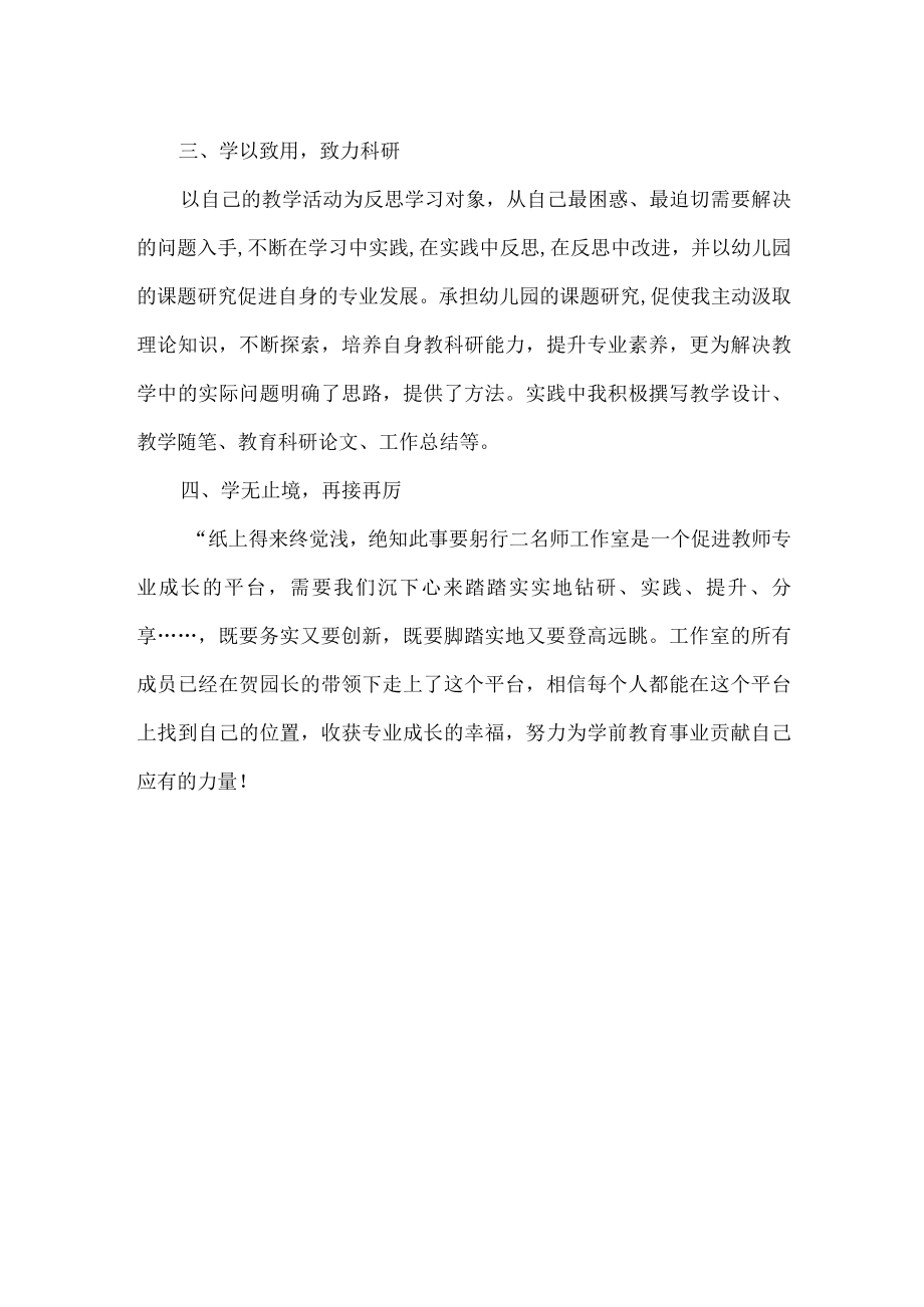 学前教育名师工作室成员工作总结.docx_第2页