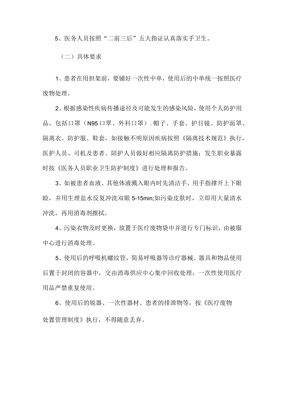 救护车医院感染防控管理制度.docx_第2页