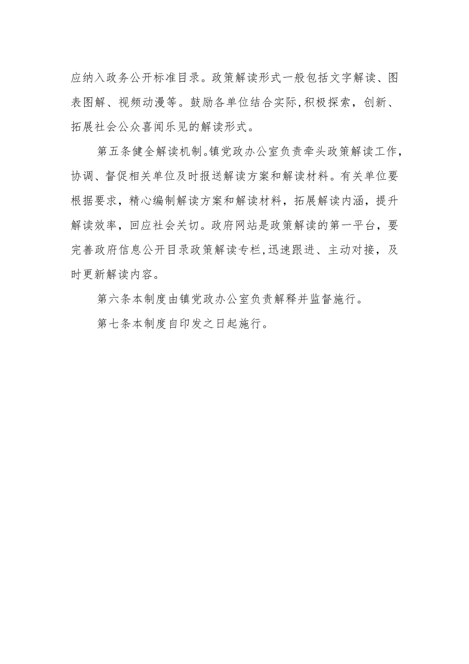 乡镇政策解读工作制度.docx_第2页