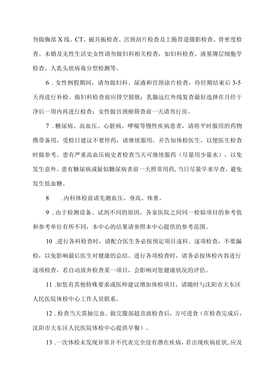 大东区体检前应注意事项.docx_第2页