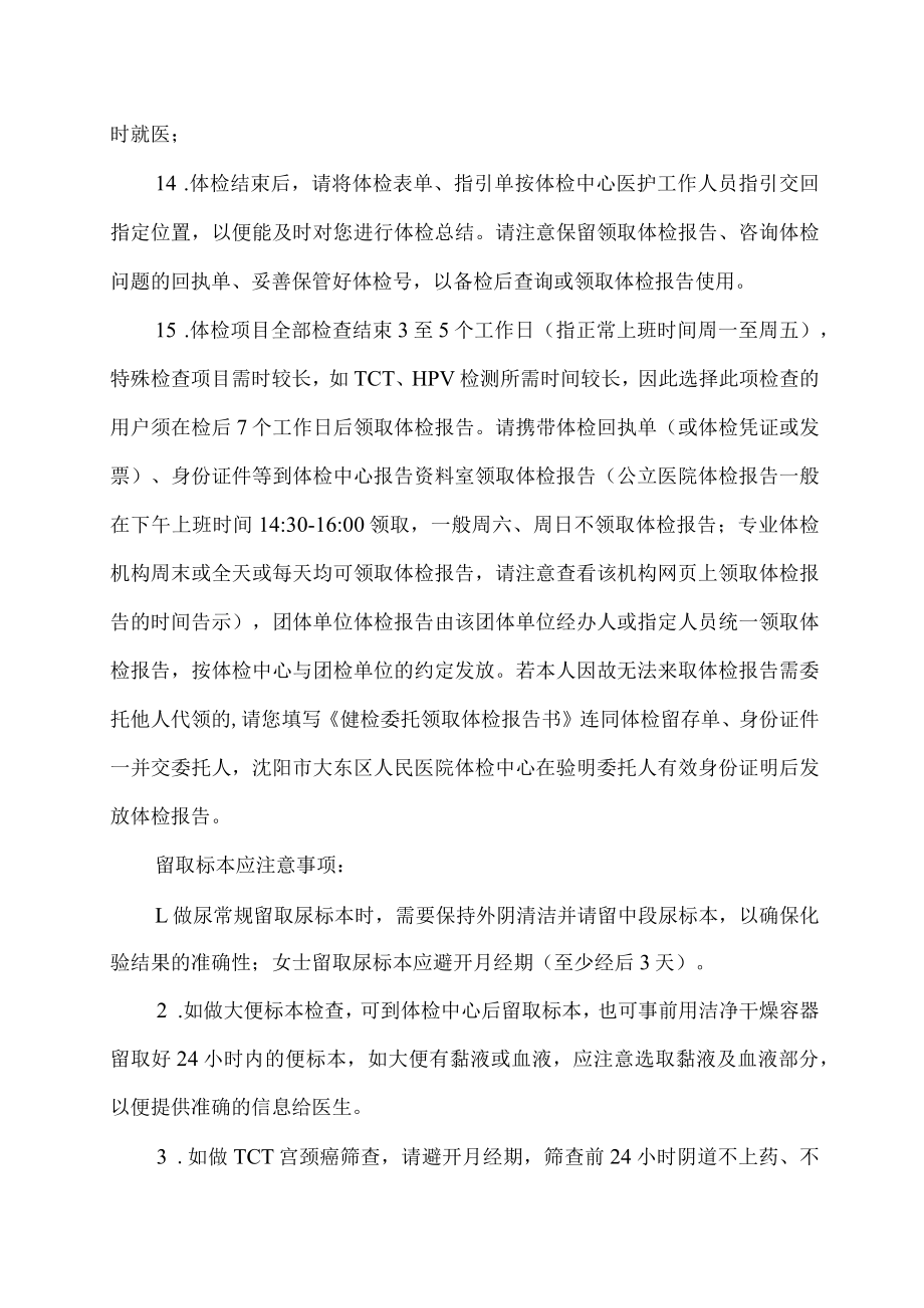 大东区体检前应注意事项.docx_第3页