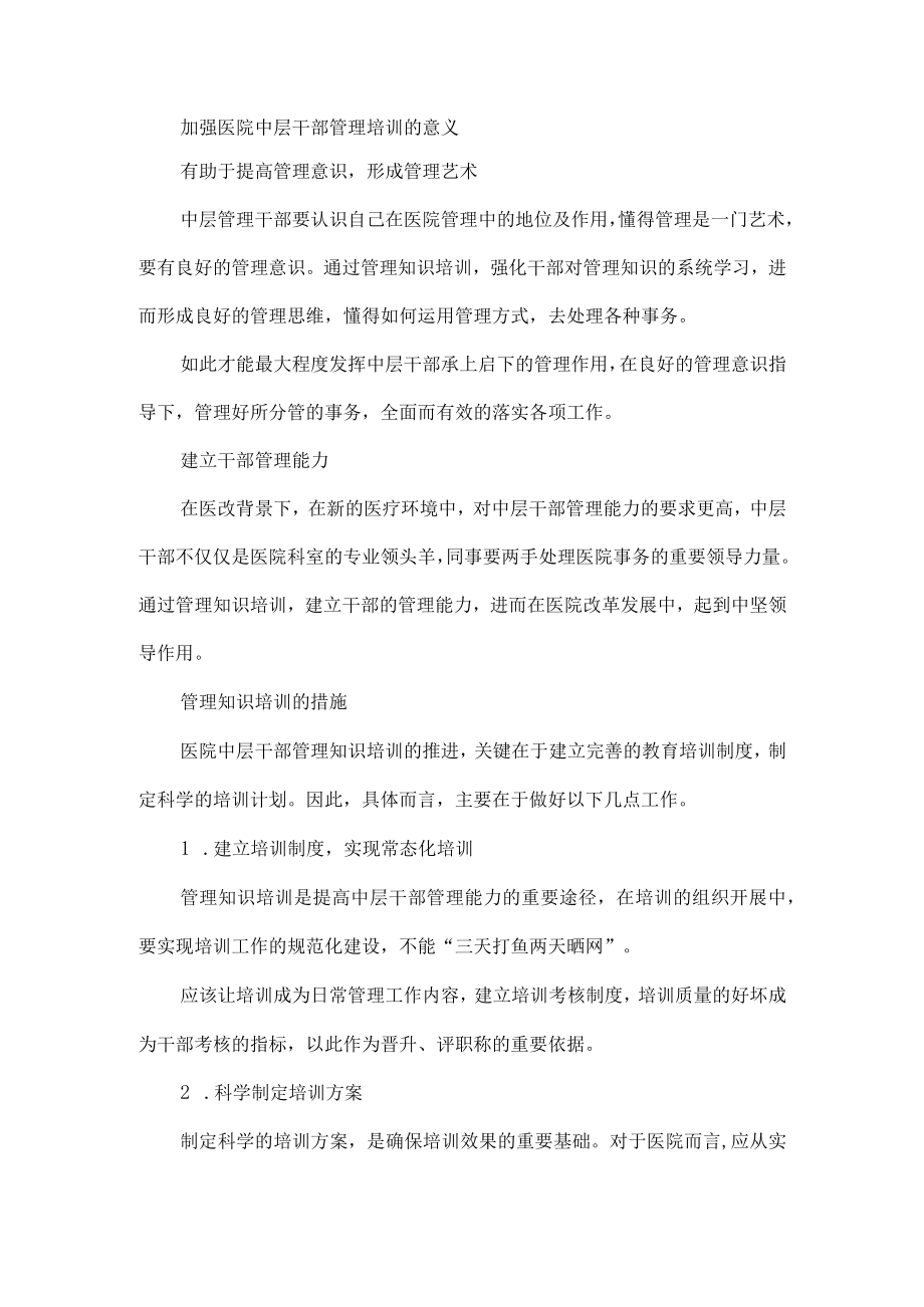 浅谈如何提升医院管理效率.docx_第2页