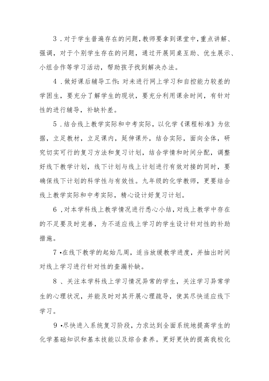 线上教学实施方案七篇.docx_第2页