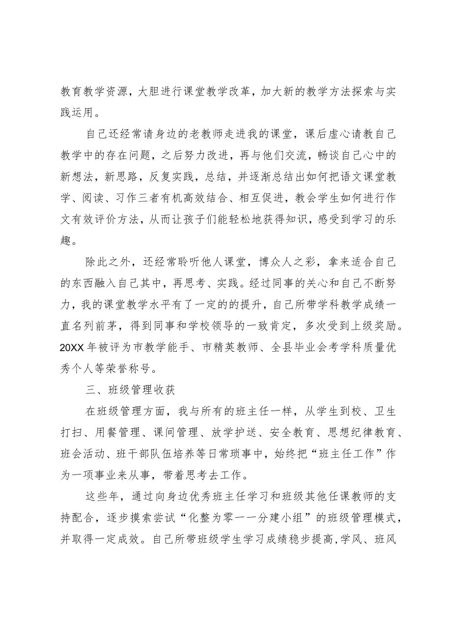 教师职称晋升述职报告（建议收藏）.docx_第2页