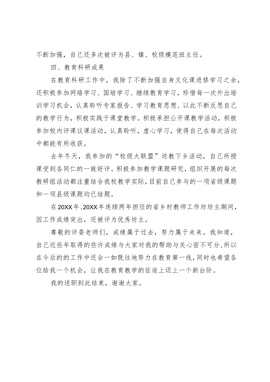 教师职称晋升述职报告（建议收藏）.docx_第3页