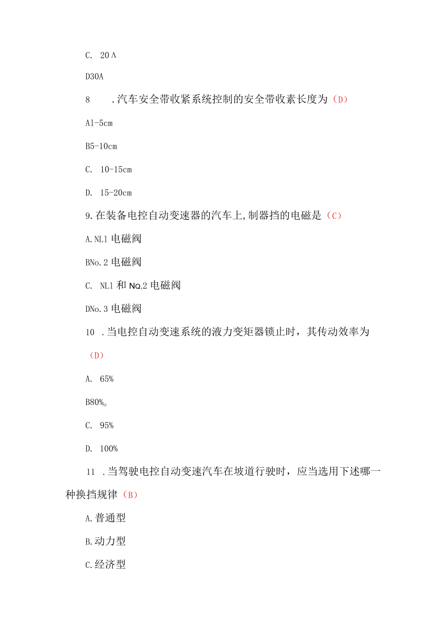 国家开放大学《汽车电控技术》秋季学期期末考试真题及答案解析.docx_第3页