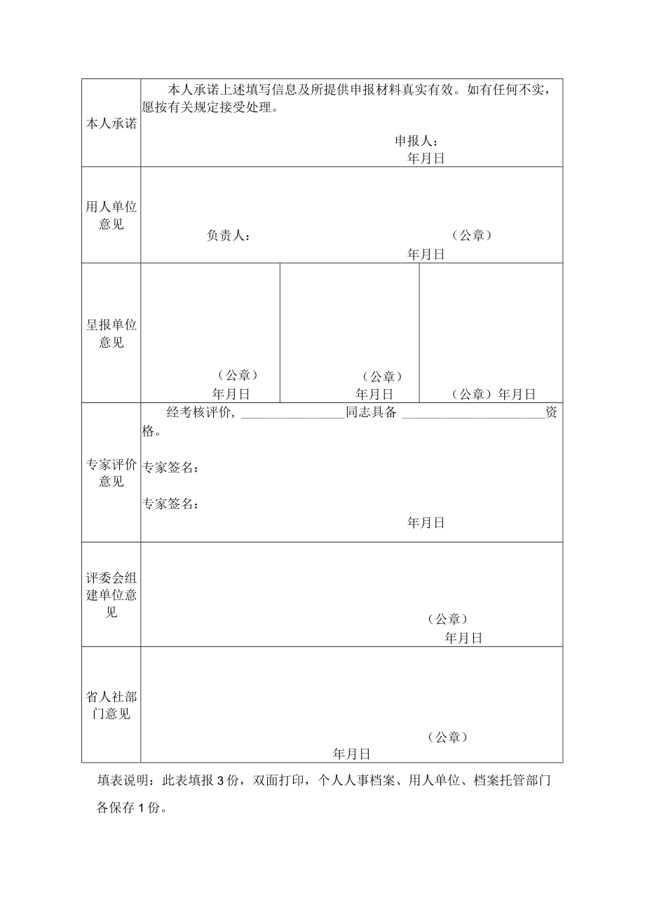 陕西省突出贡献人才和引进高层次人才高级职称考核认定表.docx_第2页