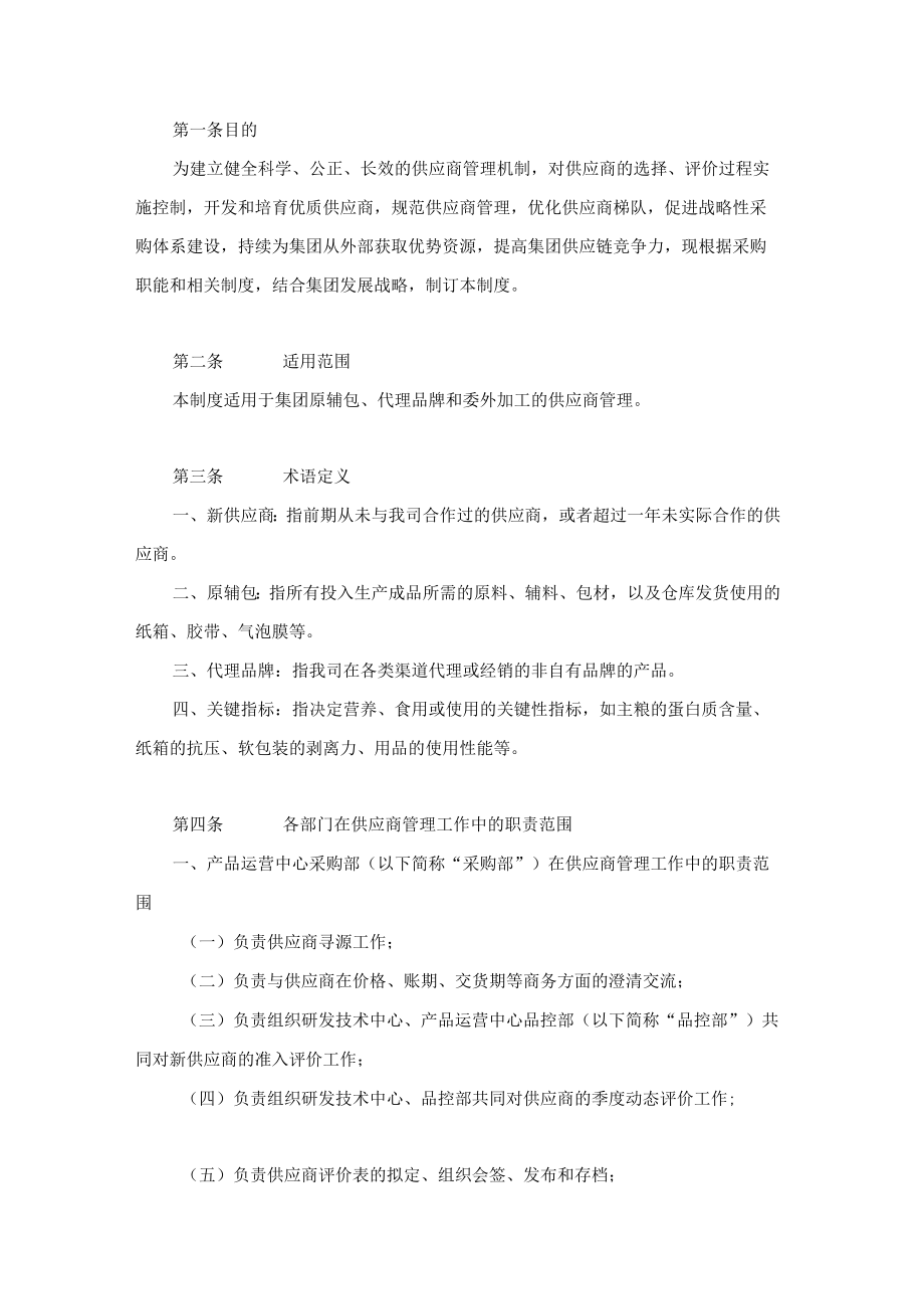 大型国企供应商管理制度.docx_第2页