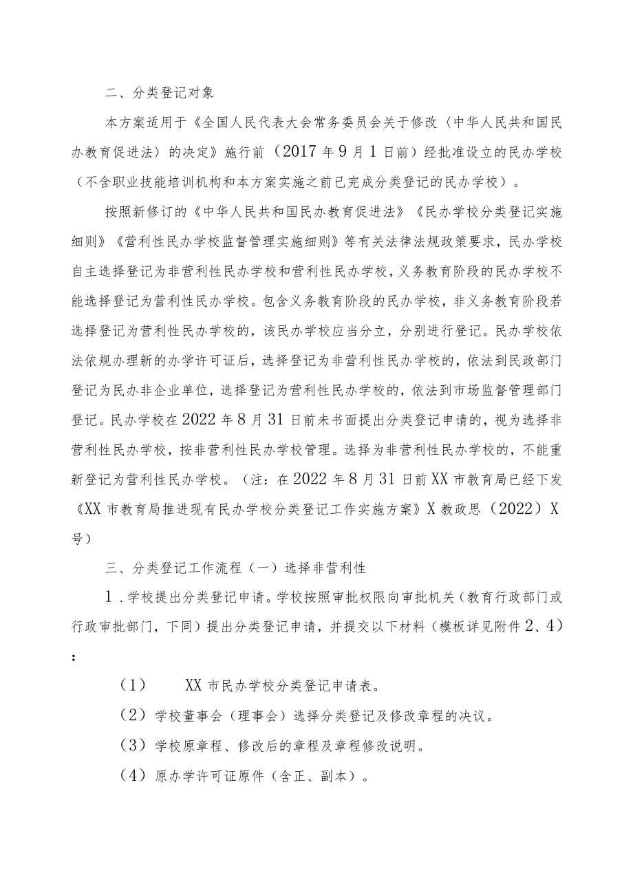 民办学校分类登记管理工作方案.docx_第2页