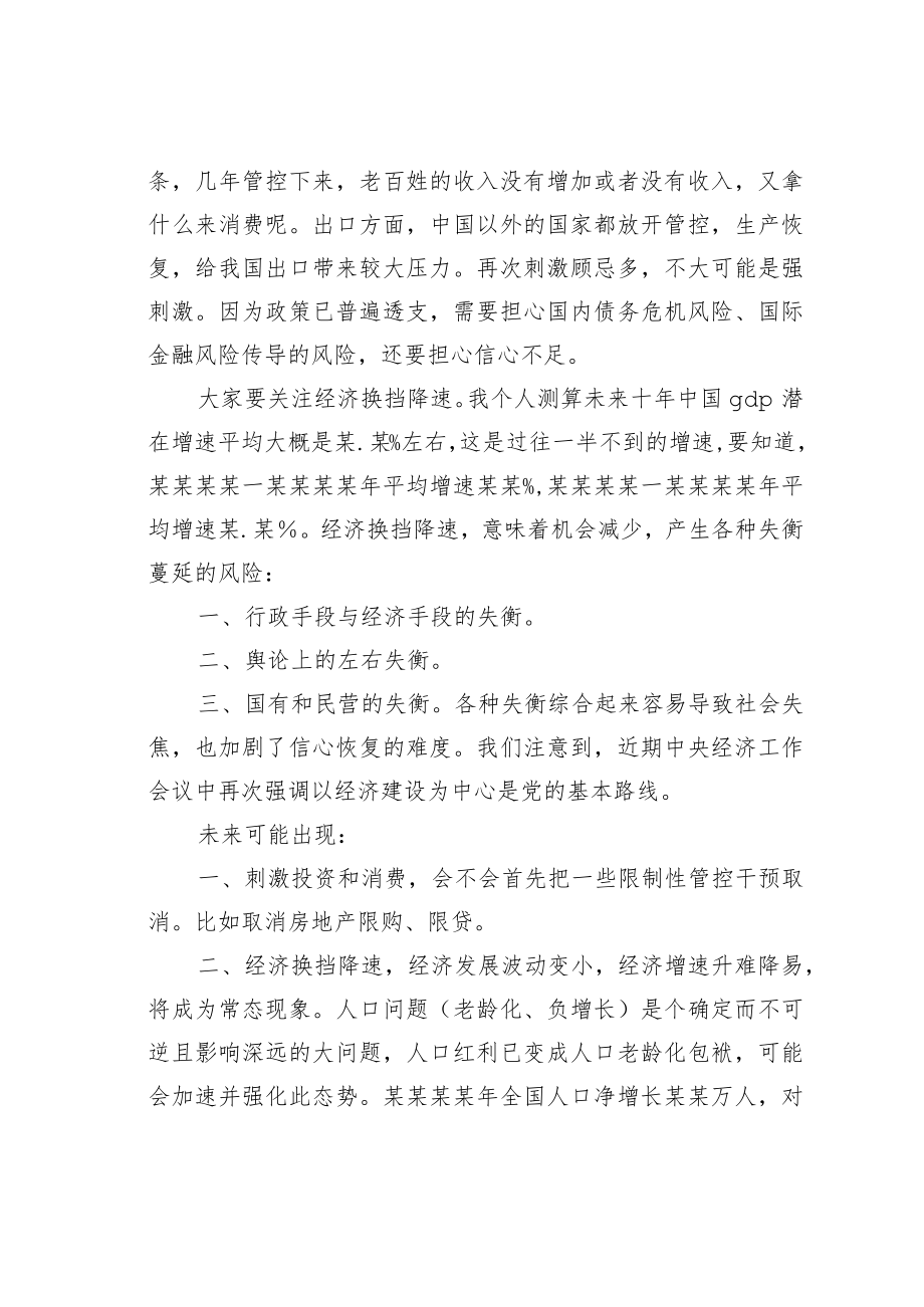 某集团董事长在年度工作总结会上的讲话.docx_第2页