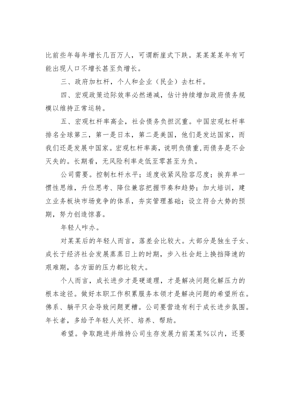 某集团董事长在年度工作总结会上的讲话.docx_第3页