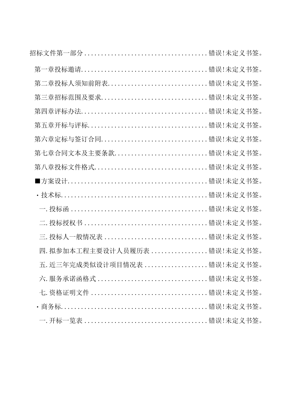 阜阳罍街一期工程标识导视系统设计施工一体化.docx_第2页