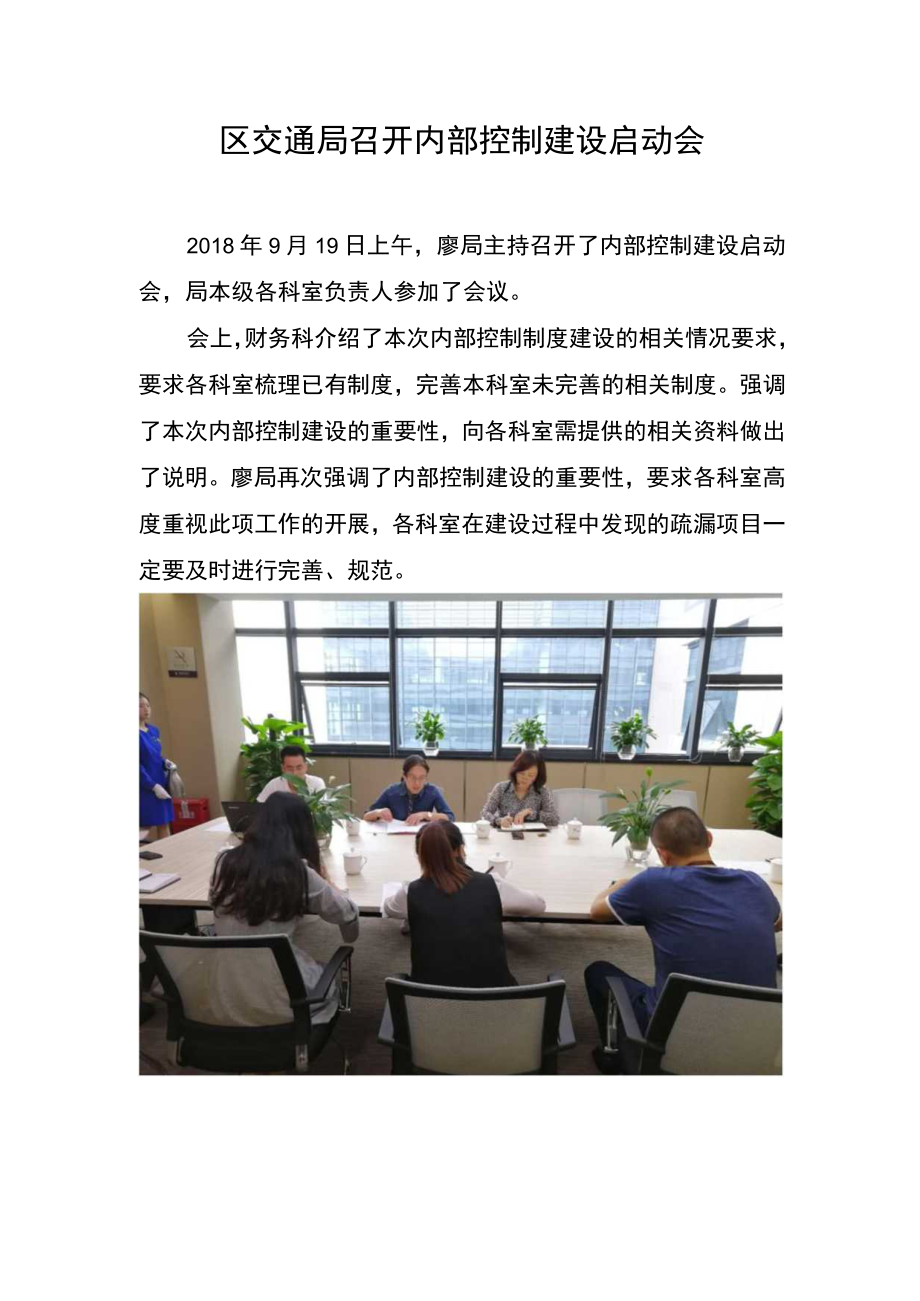 区交通局召开内部控制建设启动会.docx_第1页