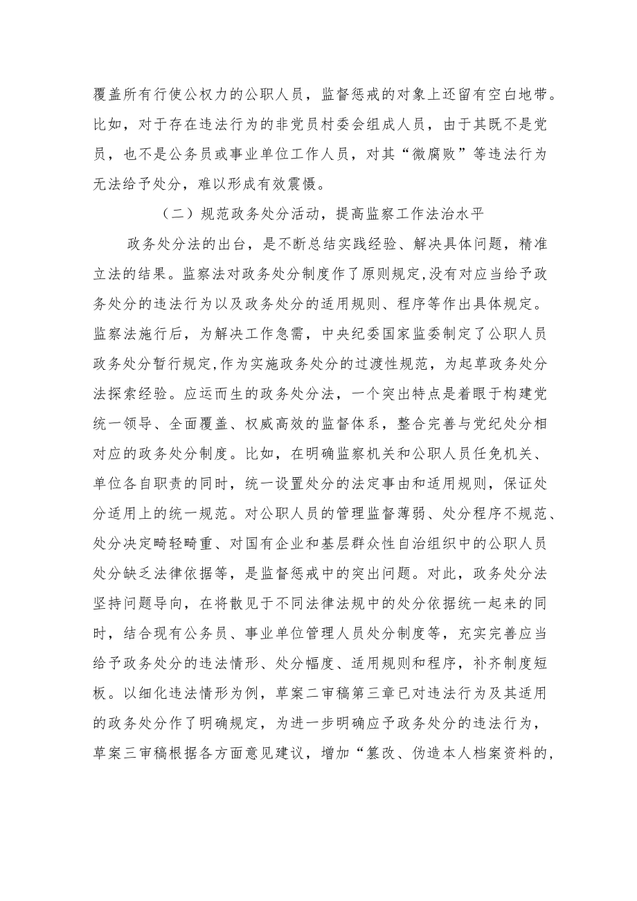 公职人员政务处分法解读辅导报告、学习心得体会汇编（3篇）.docx_第3页