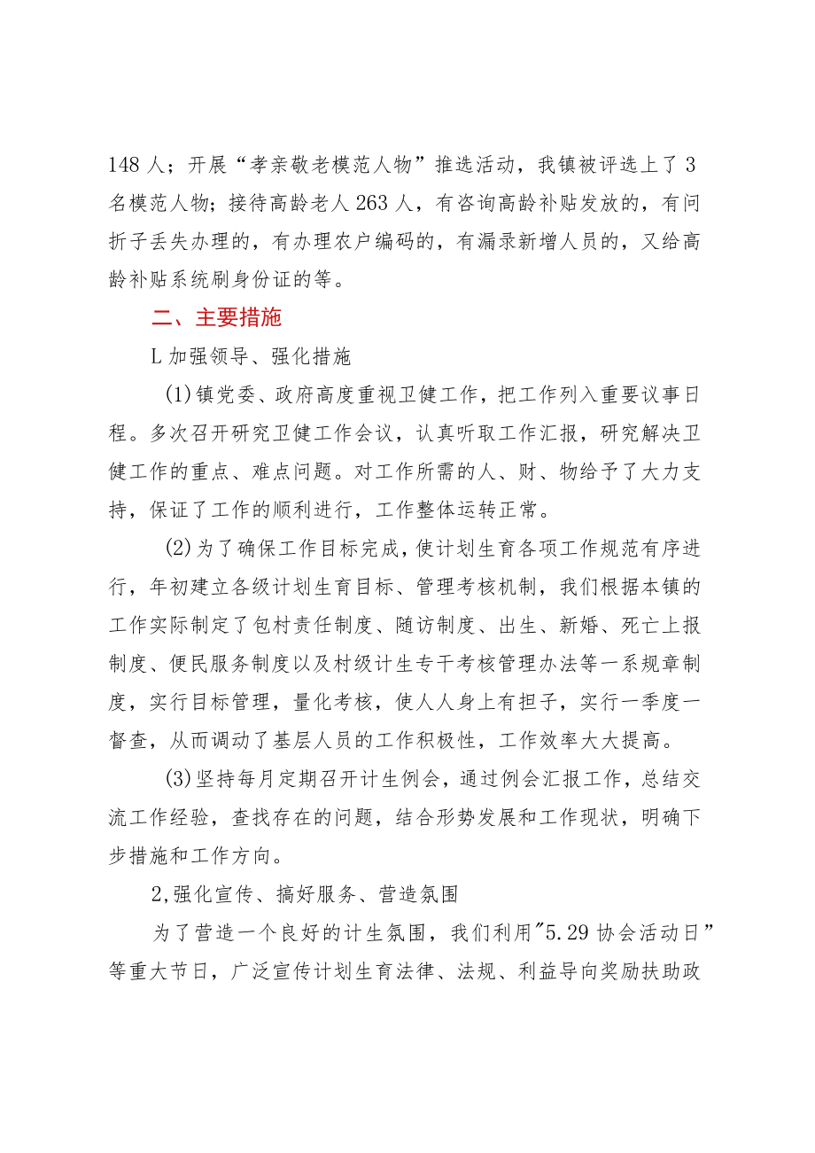 XX镇2022年卫健工作总结的报告.docx_第3页