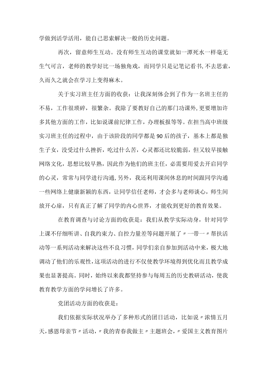 师范生顶岗实习个人总结.docx_第3页