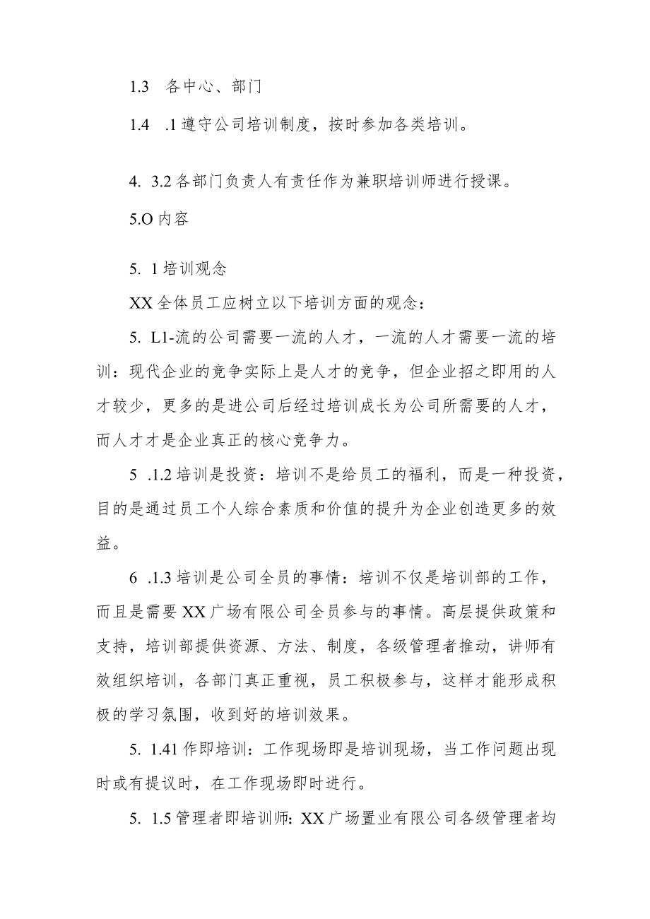 公司培训工作纲要.docx_第2页