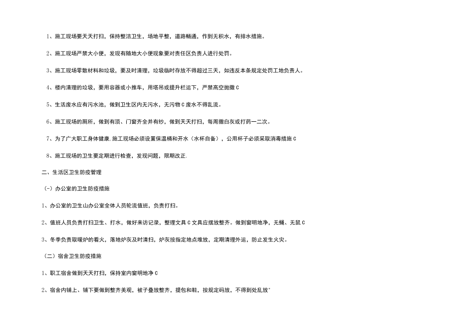 验收防疫保护措施含表格.docx_第3页