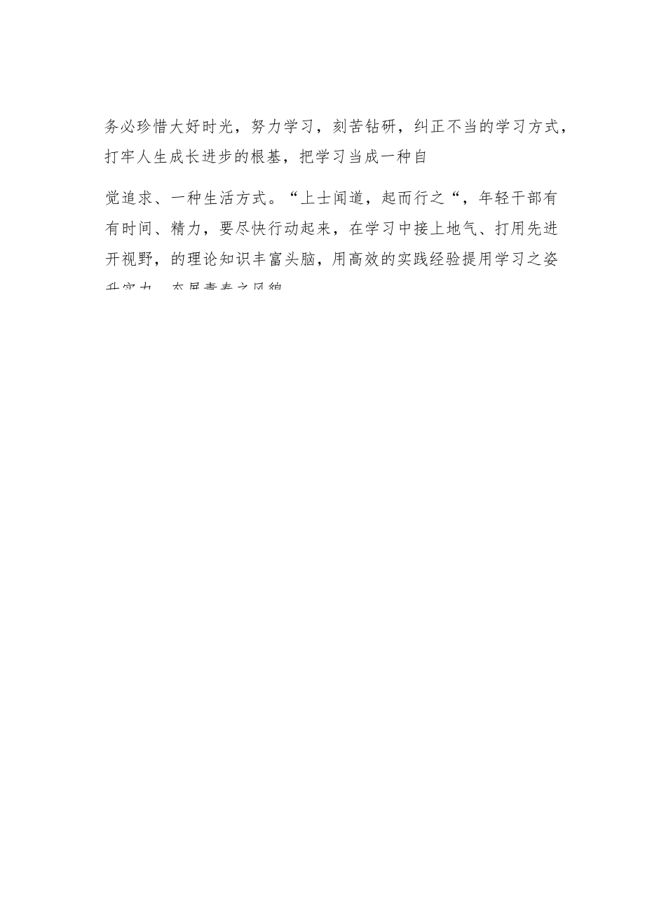 机关业务培训讲稿：年轻干部要有三种学习心态.docx_第3页