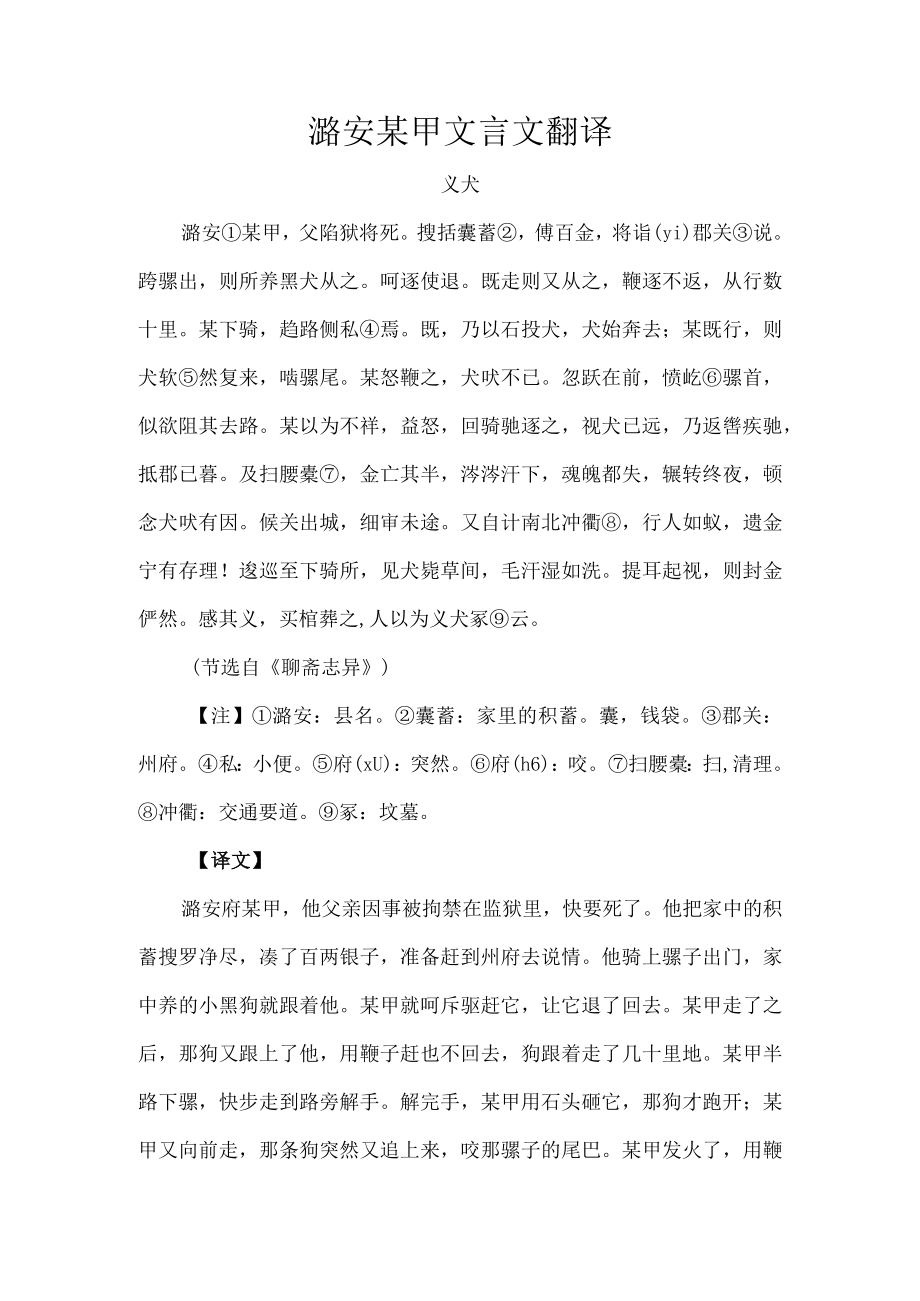 潞安某甲文言文翻译.docx_第1页