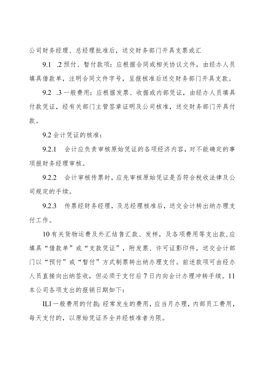 石油化工公司出纳作业处理准则.docx_第2页