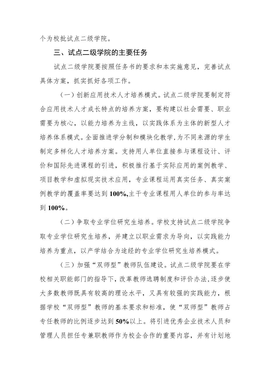 学院推进二级学院转型发展改革试点的实施意见.docx_第3页