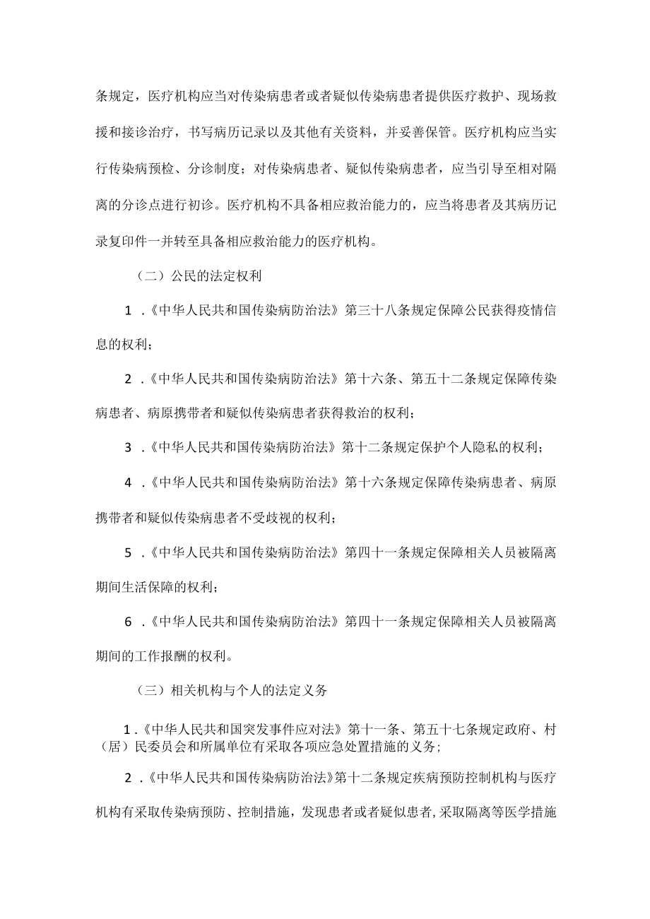 突发公共卫生事件相关的法律法规.docx_第2页