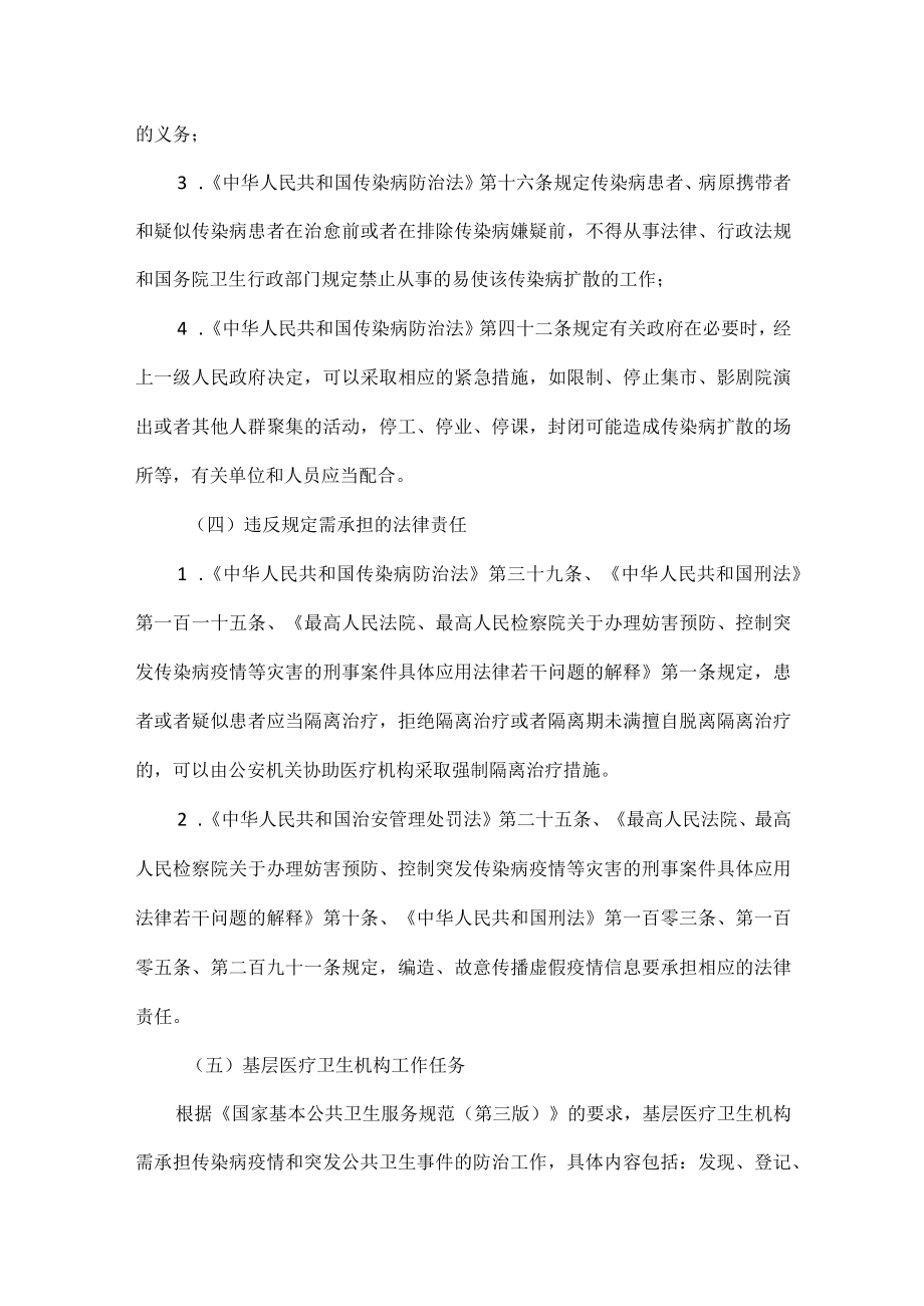 突发公共卫生事件相关的法律法规.docx_第3页