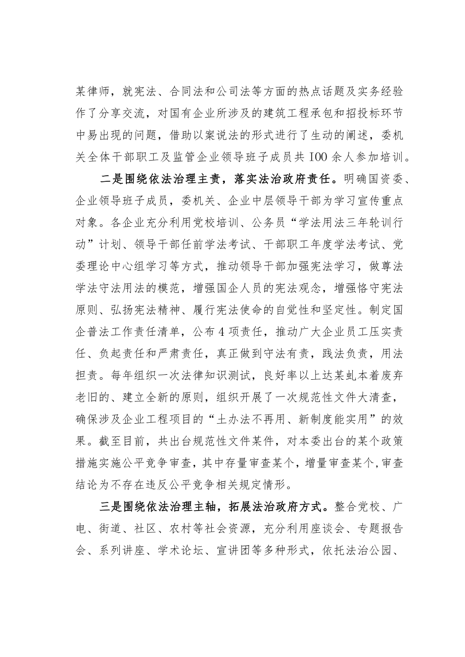 某市国资委关于法治政府建设的自查报告.docx_第2页