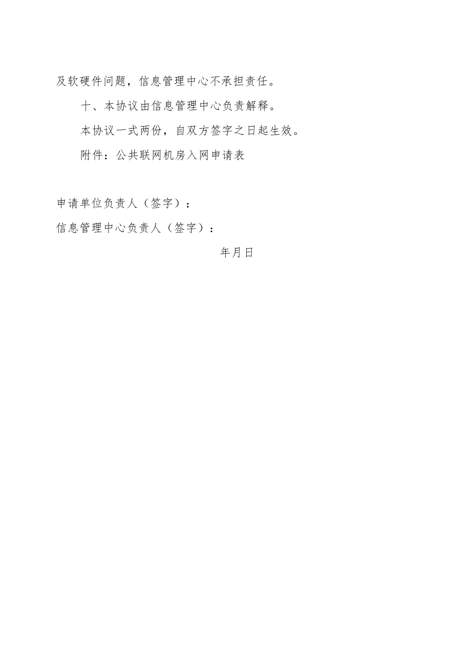 XX大学公共机房联网协议.docx_第2页