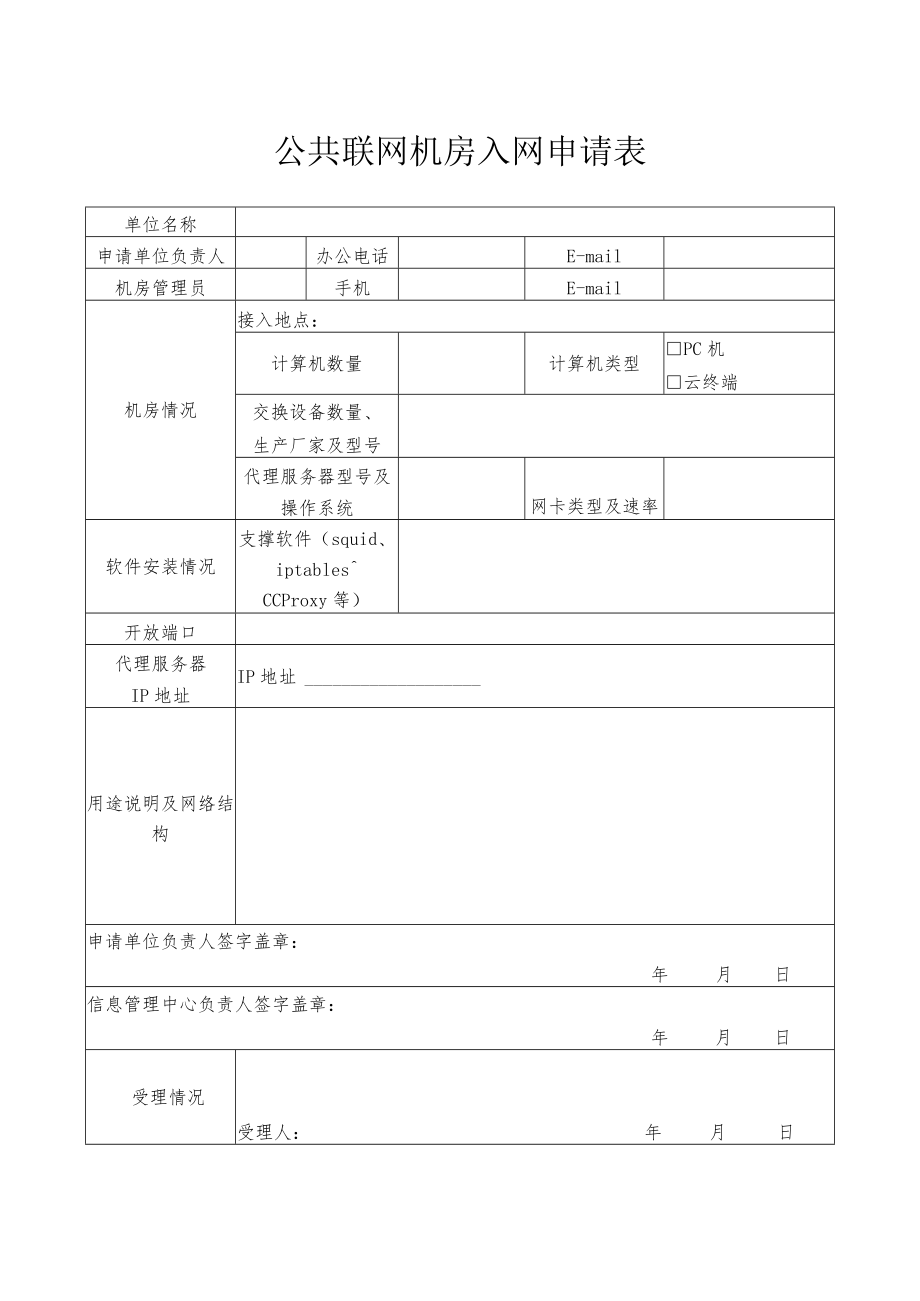 XX大学公共机房联网协议.docx_第3页