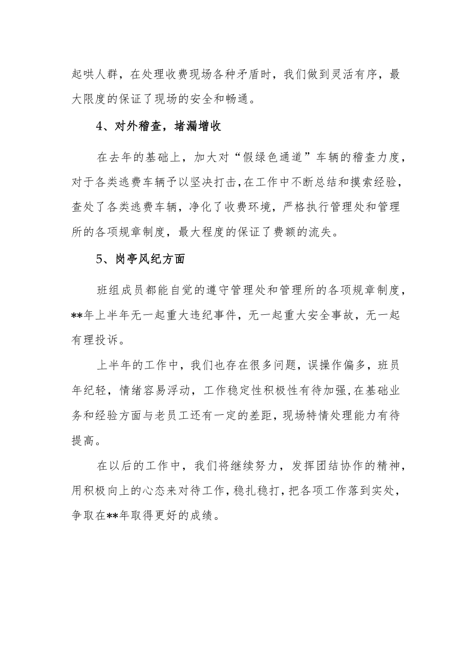 高速收银员半年工作总结及工作计划.docx_第2页