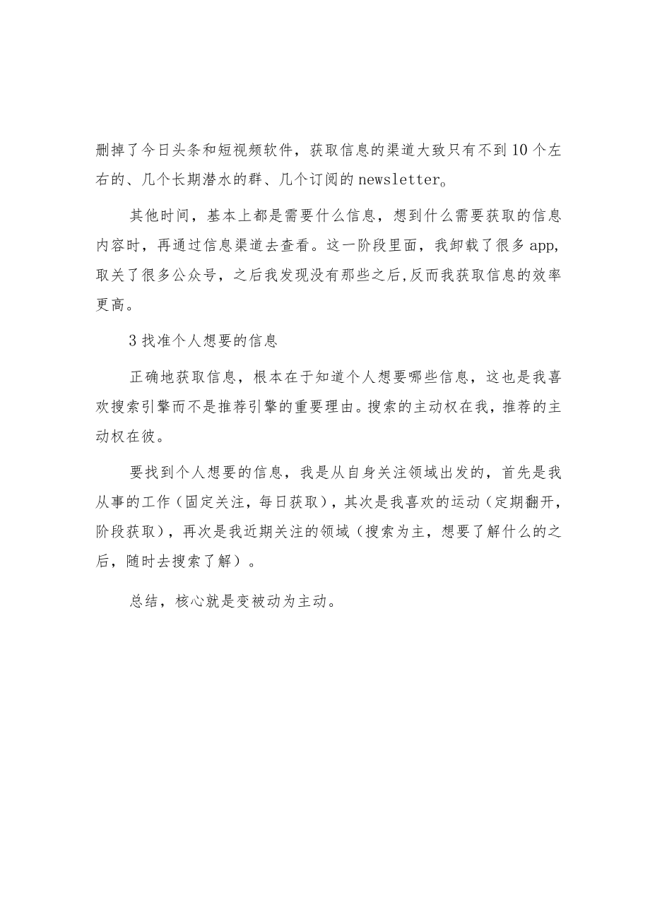 如何高效率地获取信息.docx_第2页