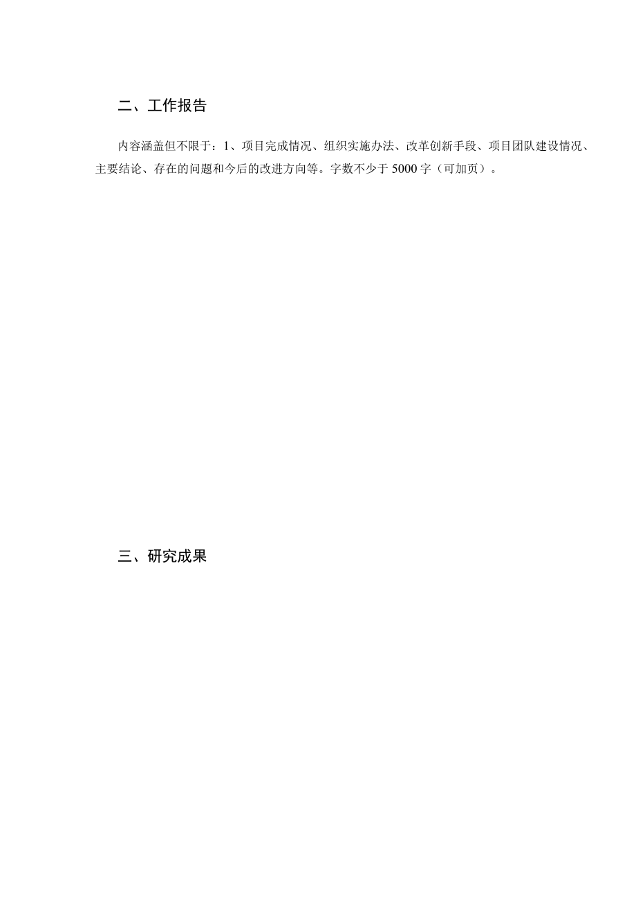 大学研究生教育质量提升计划项目结题报告书.docx_第3页