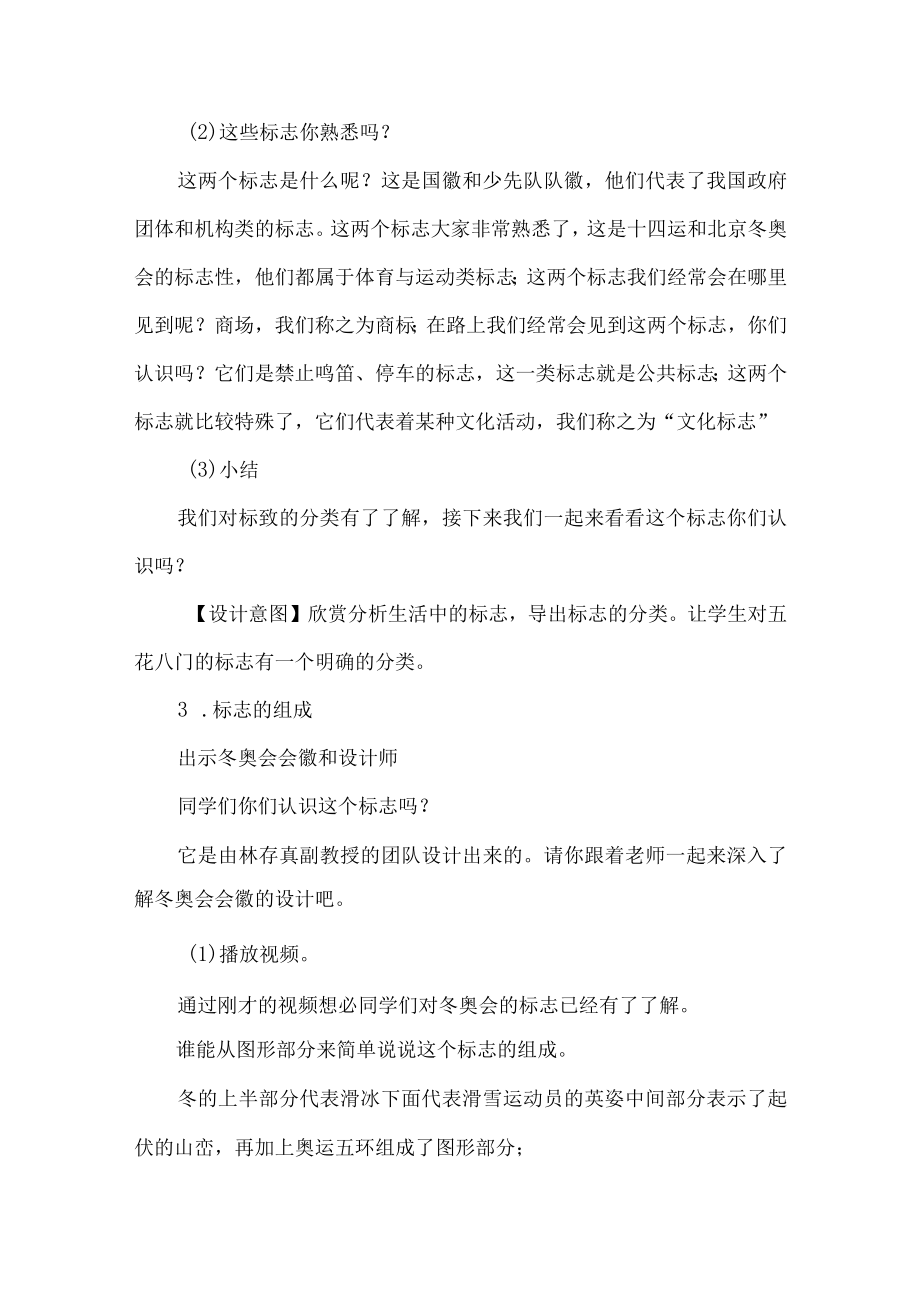 四年级美术下册设计生活标志教学设计.docx_第3页