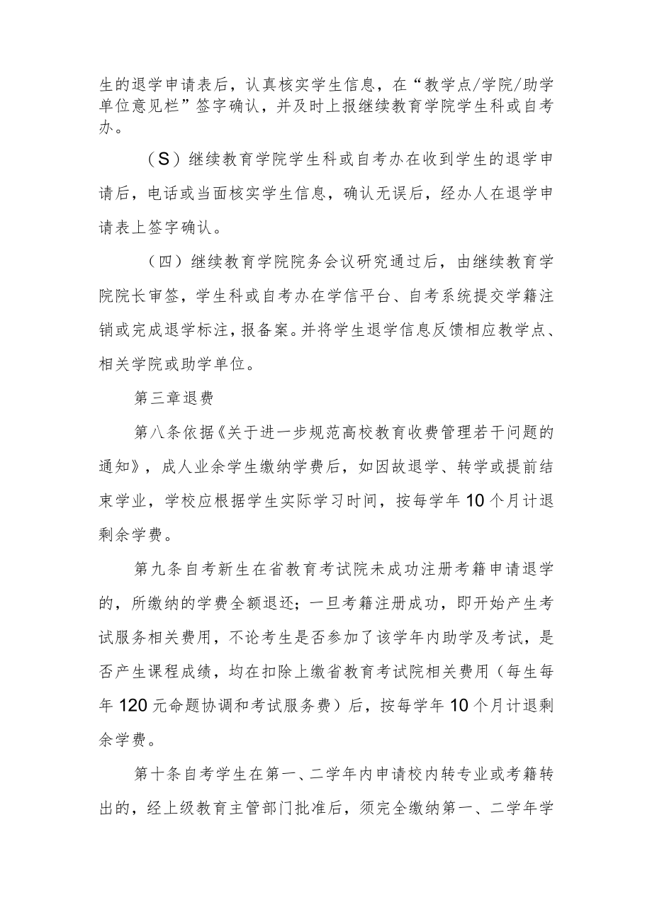 学院成人高等学历继续教育学生退学退费管理办法.docx_第3页