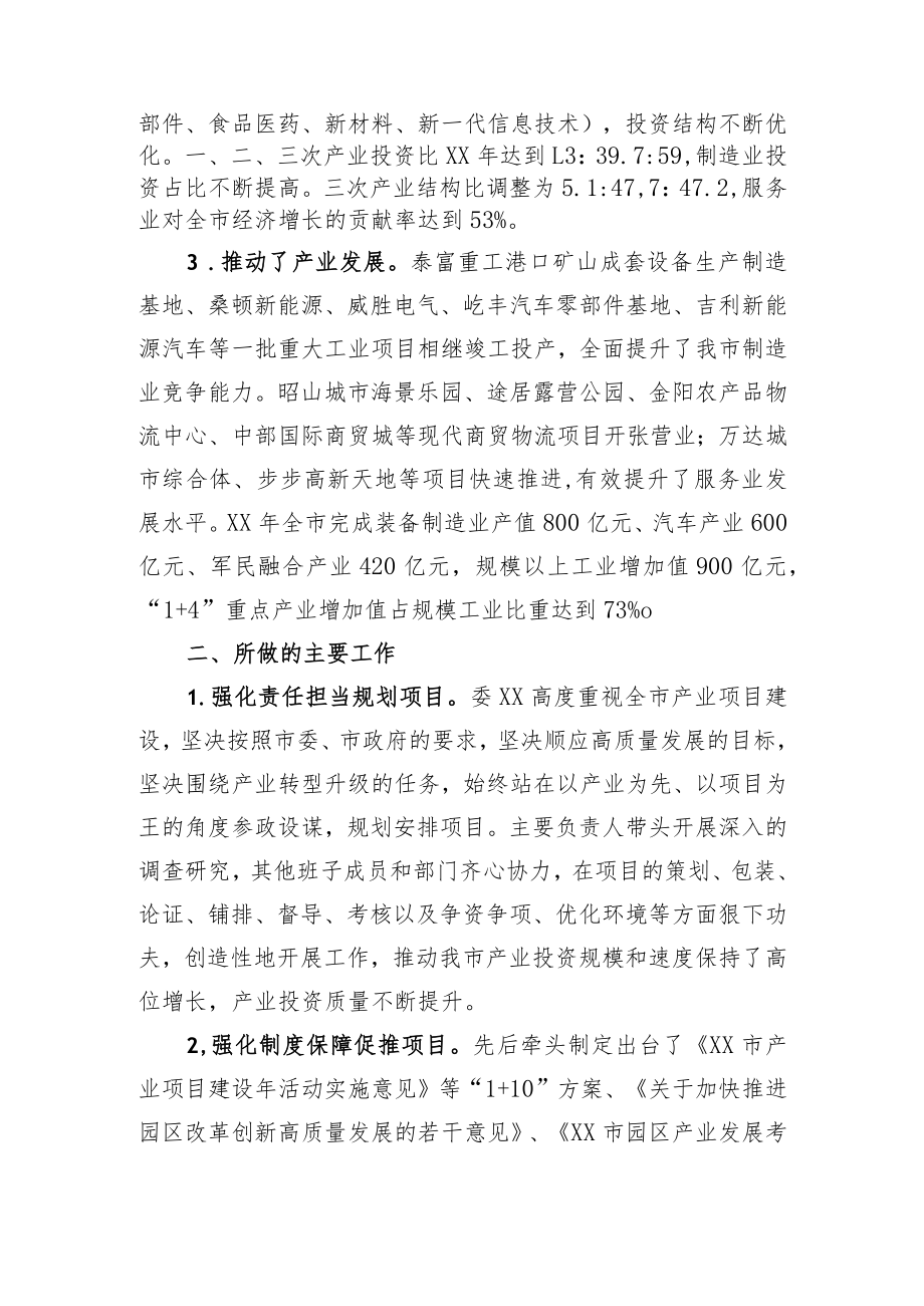 关于推进重大招商引资及项目落地工作的情况汇报.docx_第2页