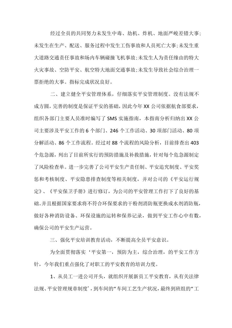 去航空管的总结心得体会.docx_第2页