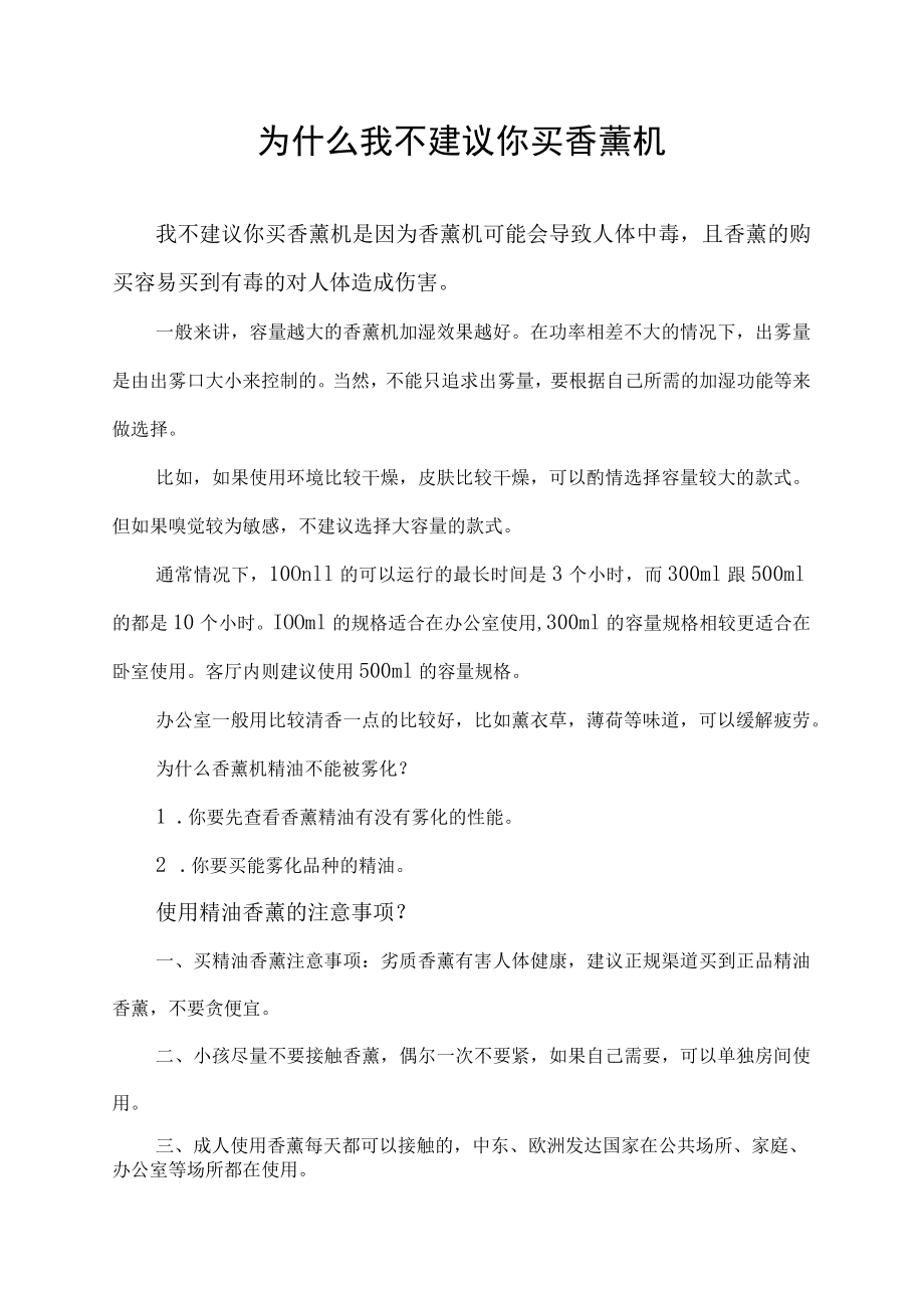 为什么我不建议你买香薰机.docx_第1页