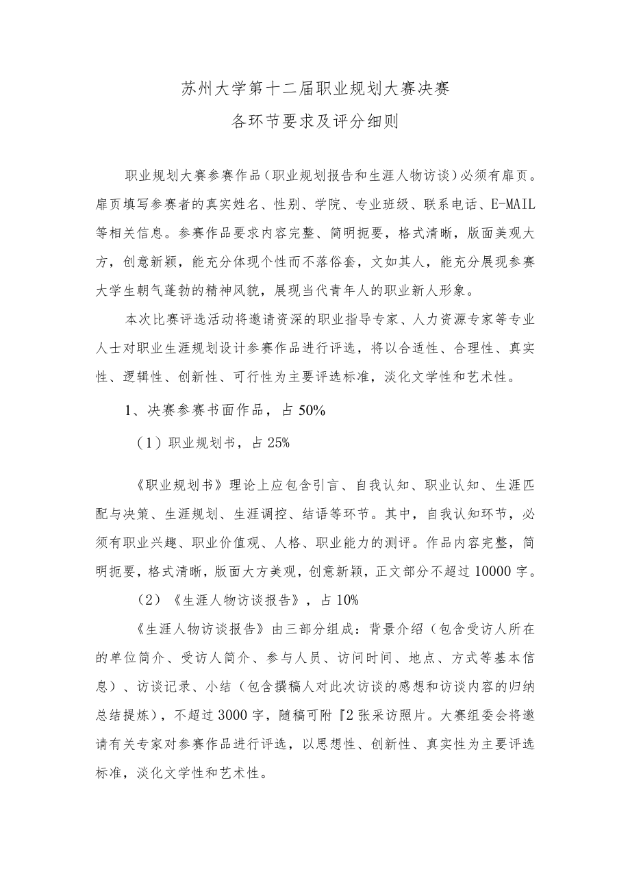 苏州大学第十二届职业规划大赛决赛各环节要求及评分细则.docx_第1页