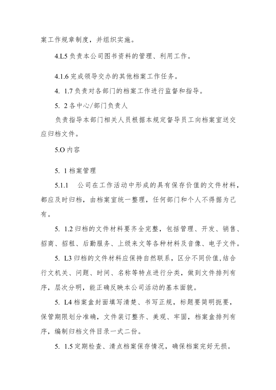 公司档案管理规定.docx_第2页