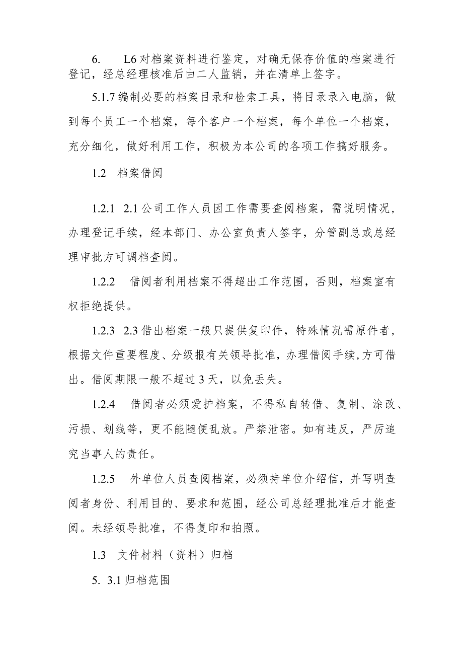 公司档案管理规定.docx_第3页