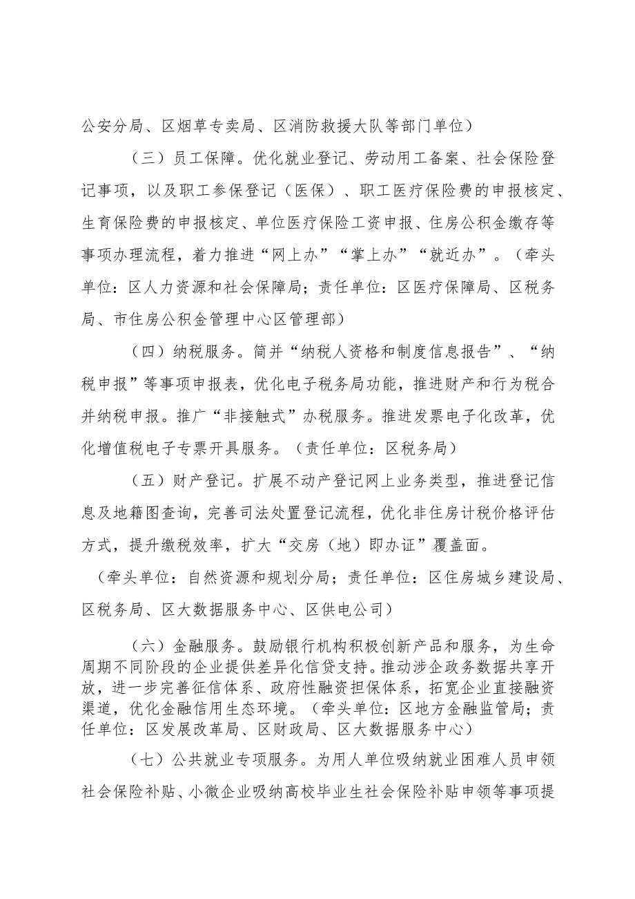 关于企业全生命周期服务集成改革试点的实施方案.docx_第3页