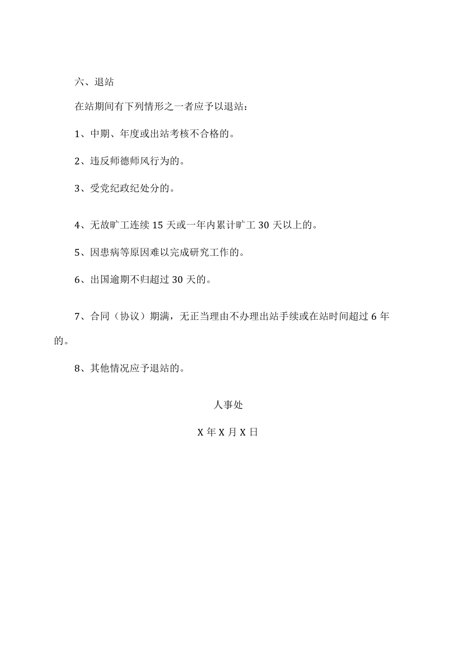 XX大学关于博士后在站管理的规定.docx_第2页