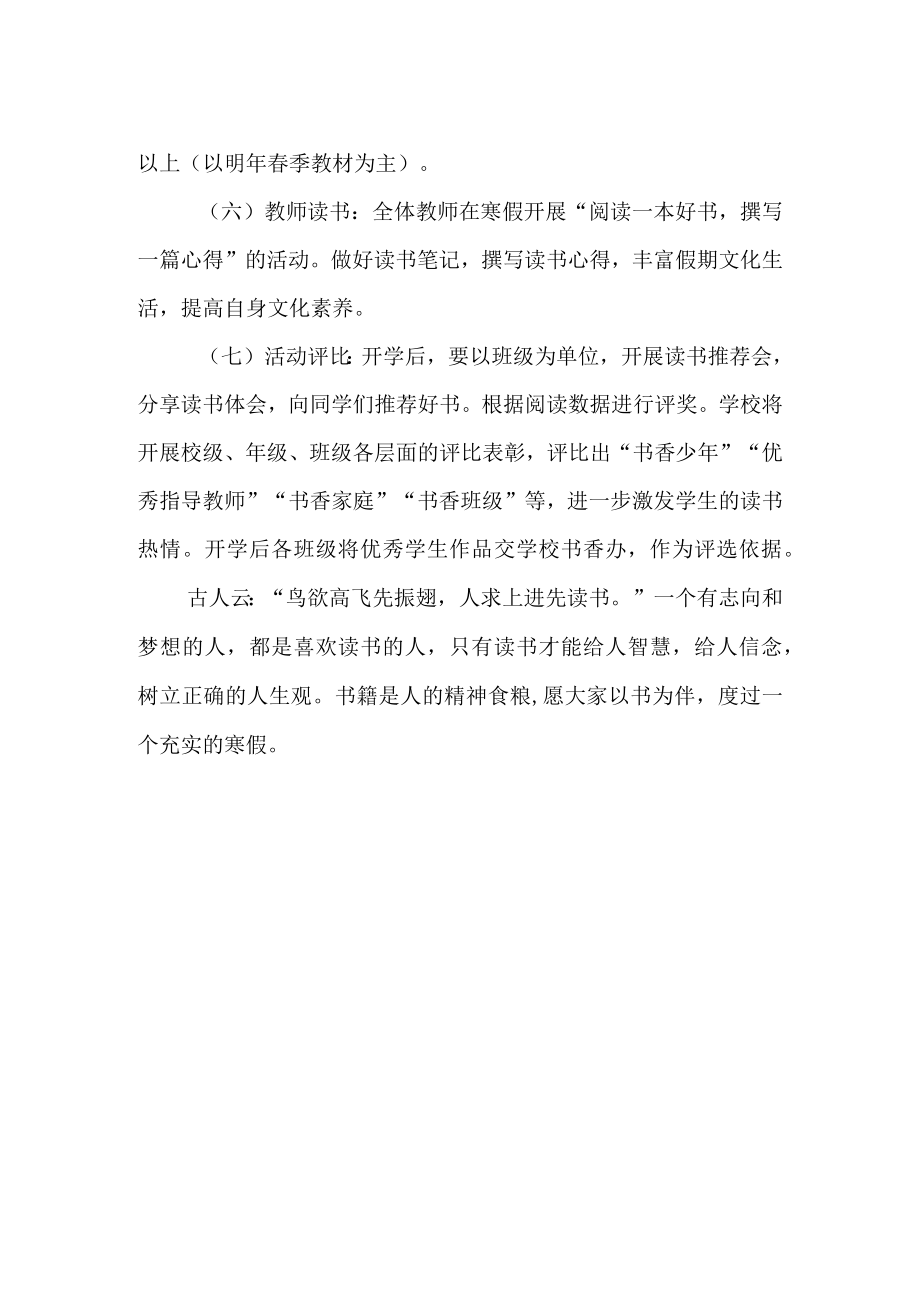 小学2023年寒假师生读书计划（方案）.docx_第2页