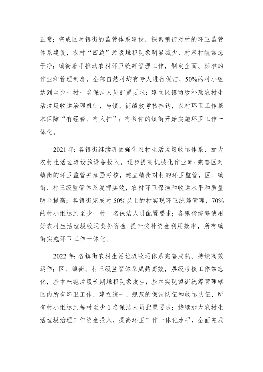 蓬江区农村生活垃圾治理三年行动计划2020-2022年.docx_第2页