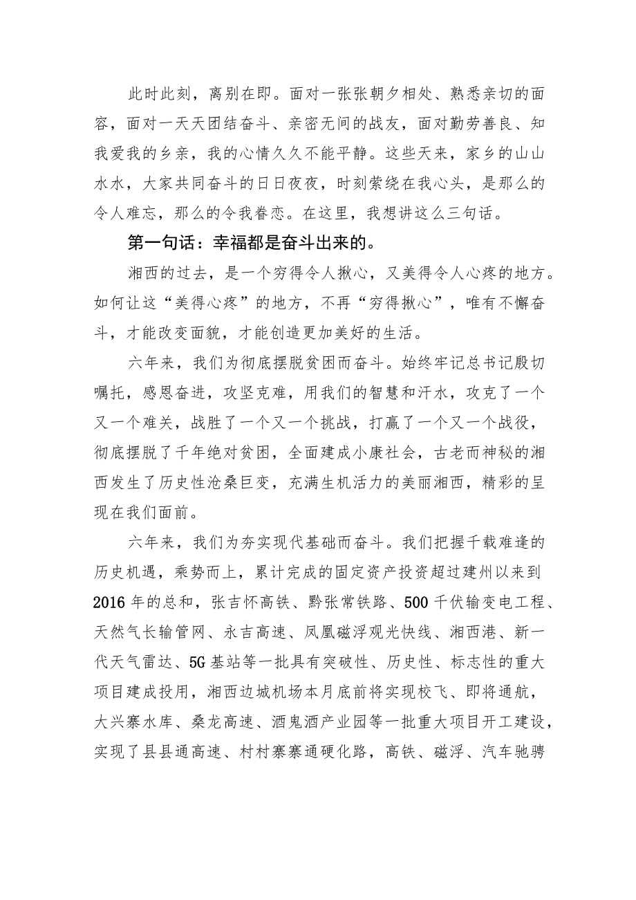 龙晓华：在湘西州领导干部会议上的讲话（20221221）.docx_第2页