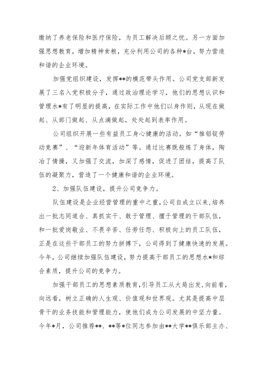 铝铸轧卷公司年终工作总结及工作计划.docx_第2页