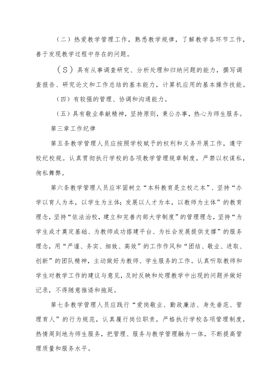 学院教学管理人员工作规范.docx_第2页