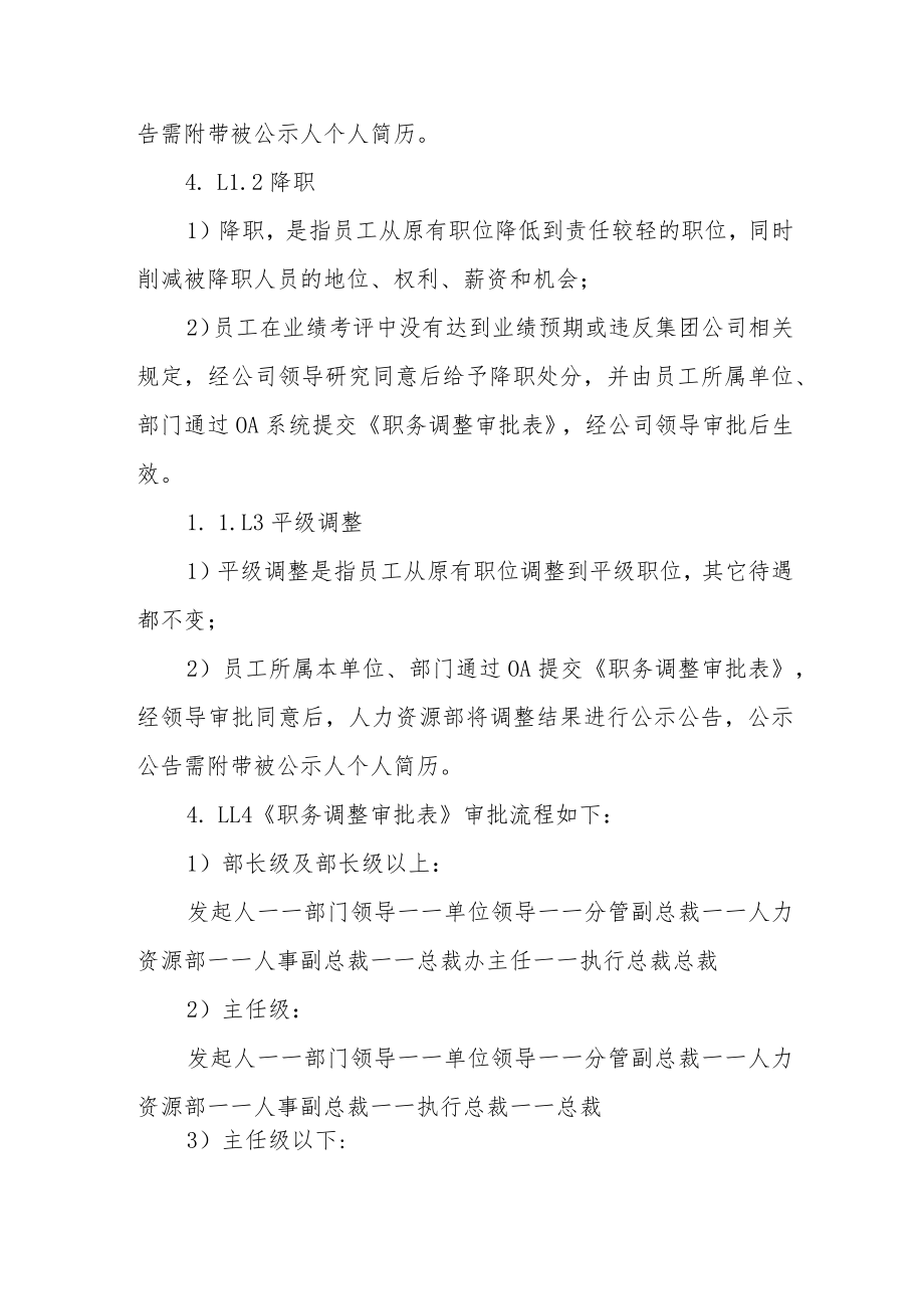 集团公司员工异动管理规定.docx_第2页